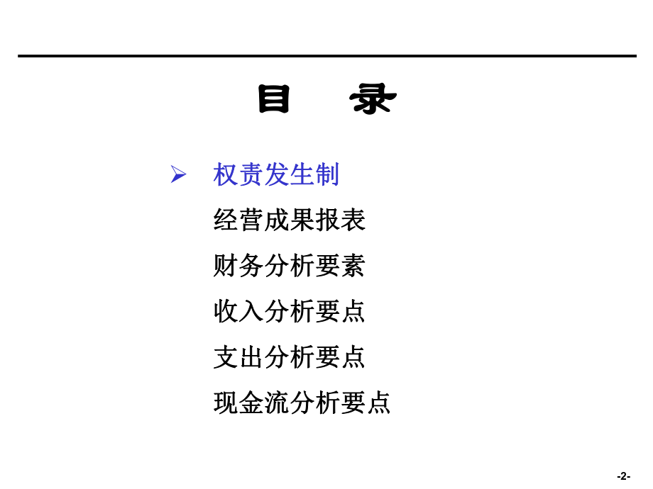 财务分析培训材料.ppt_第2页