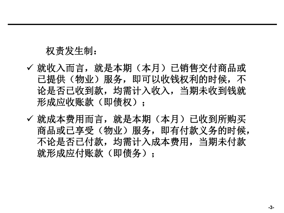 财务分析培训材料.ppt_第3页