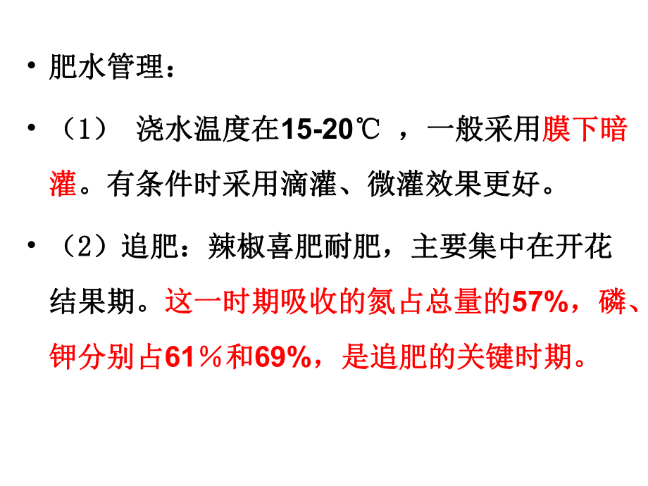 辣椒高产栽培技术.ppt_第3页