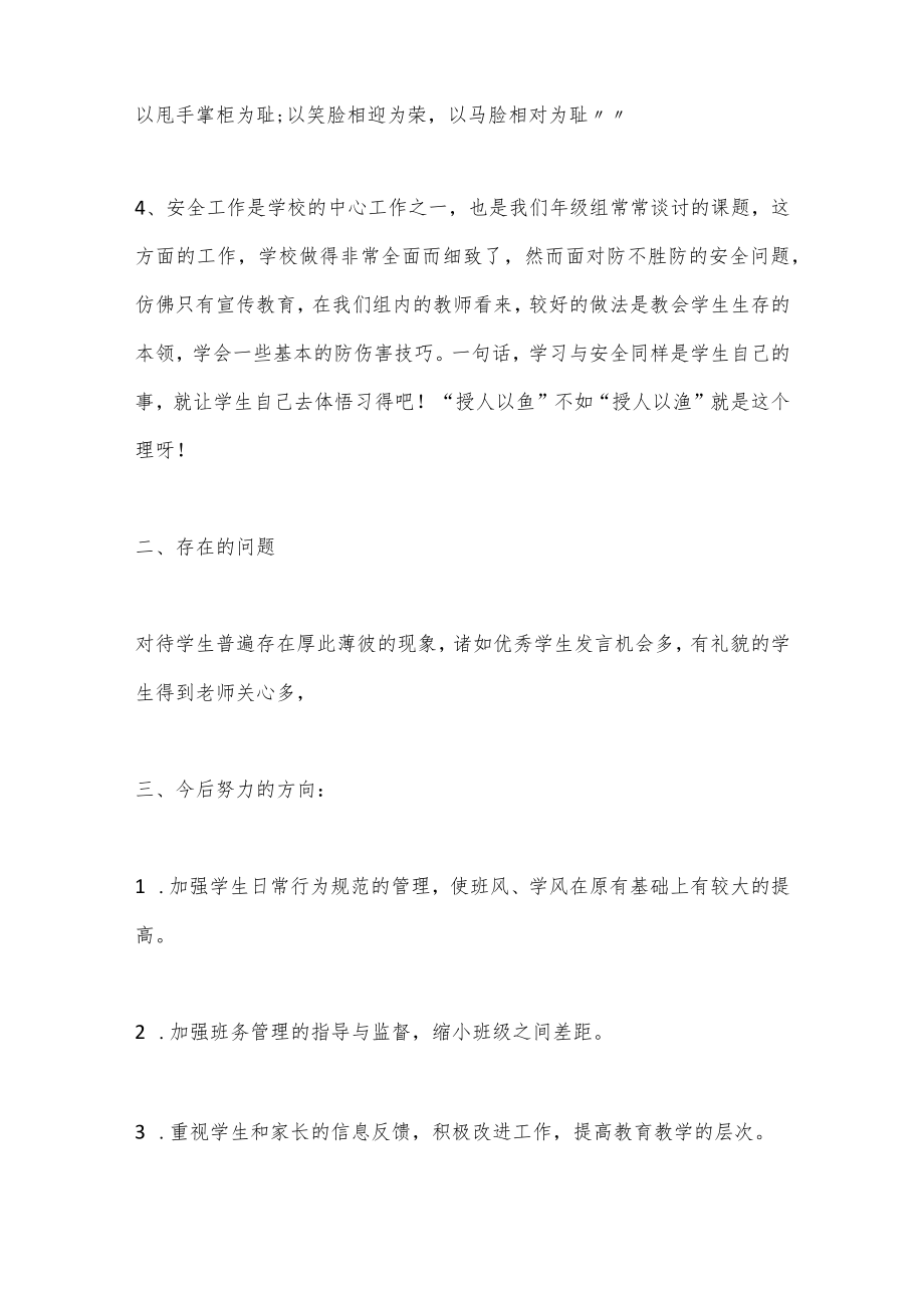 (3篇)2023年组长工作述职报告 小组组长的述职报告.docx_第2页