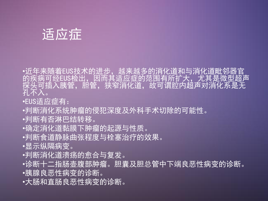 超声胃镜的临床应用.ppt_第3页