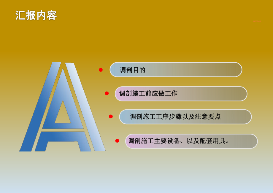 调剖施工技术.ppt_第2页