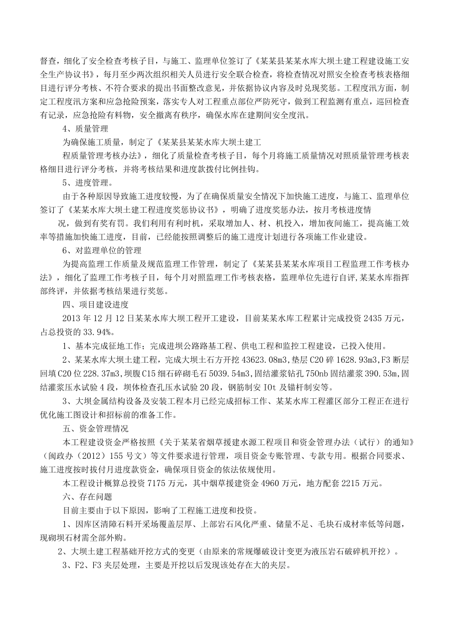 工程项目建设进展情况汇报.docx_第3页