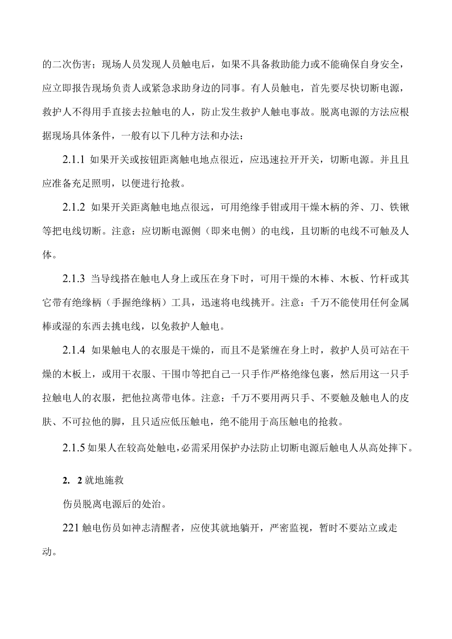 典型人员伤害应急处置告知卡.docx_第3页