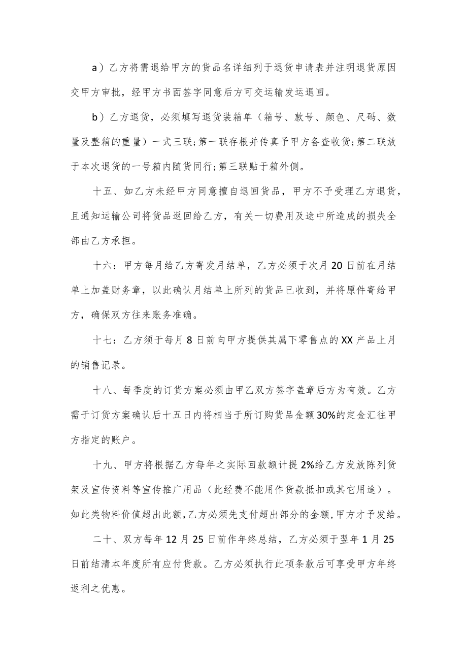 招商加盟方案范文三.docx_第3页