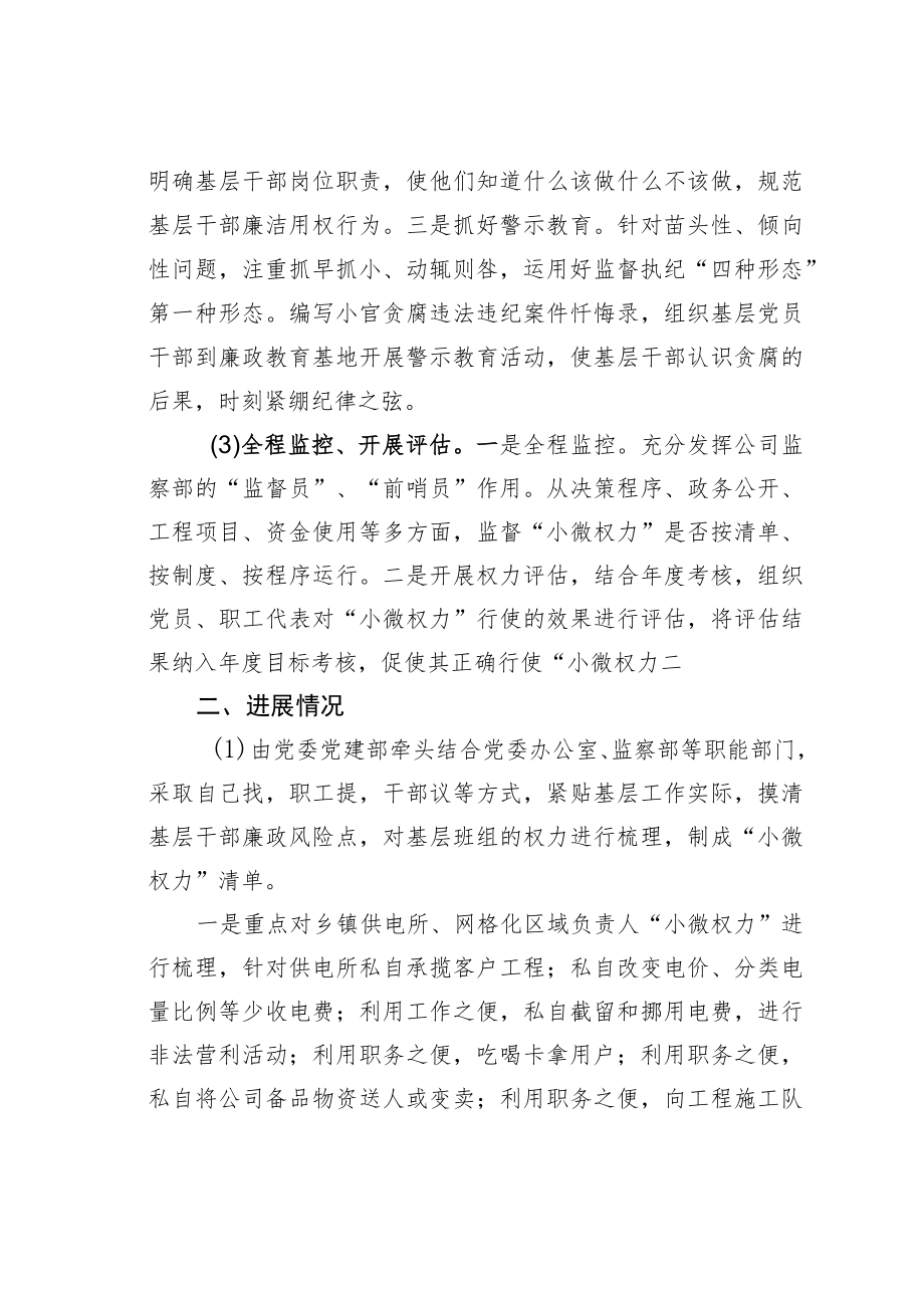 某某公司关于基层“小微权力”监督治理的思考和探索.docx_第2页