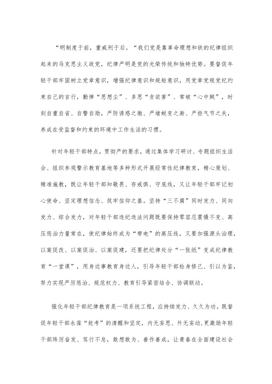 青年干部培训班纪检教育发言稿.docx_第2页