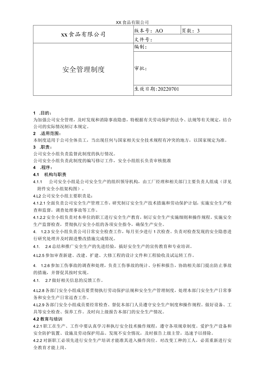 食品厂安全内业安全管理制度（安全-11）.docx_第1页