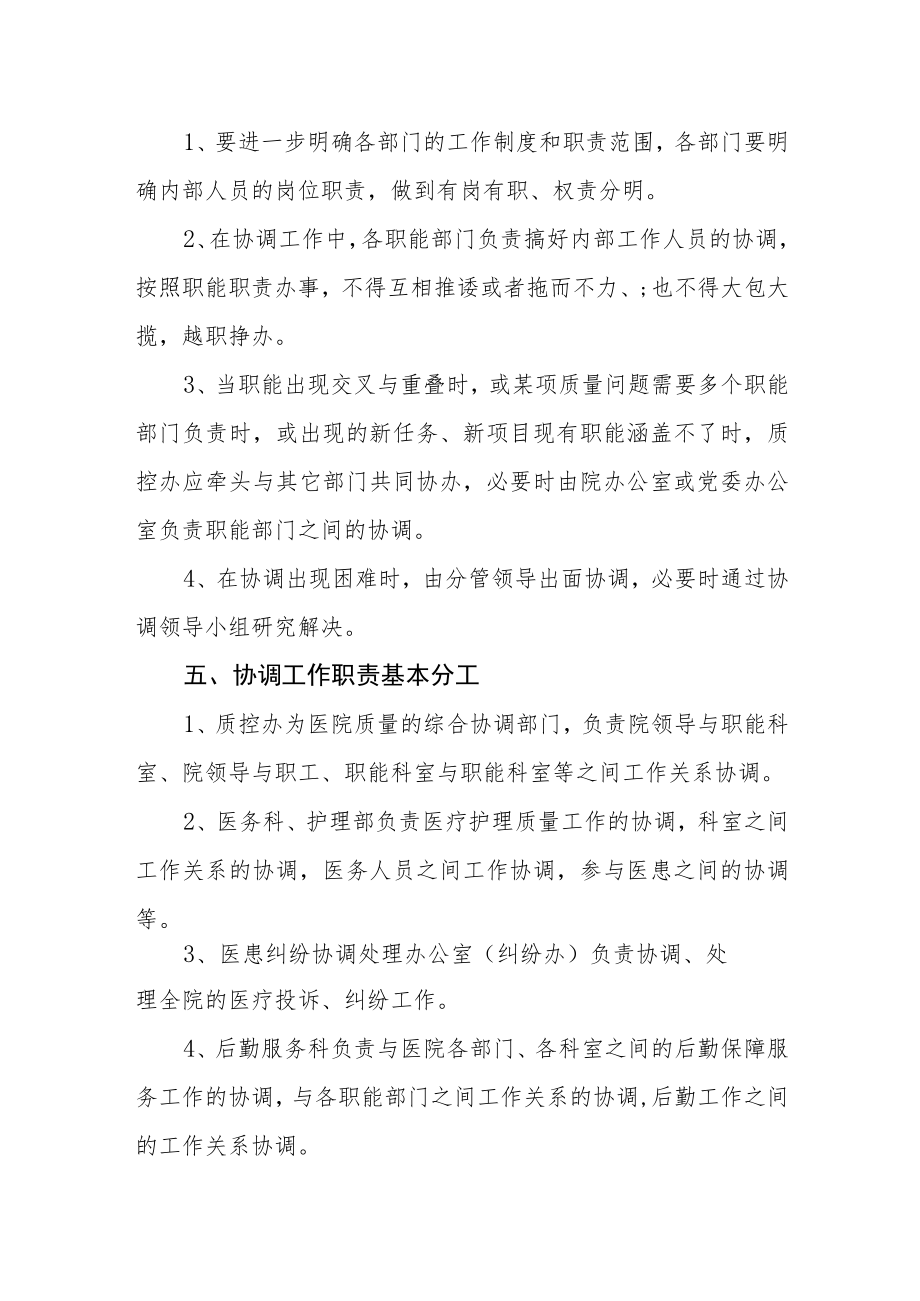 医院充实调整多部门质量管理协调机制.docx_第3页