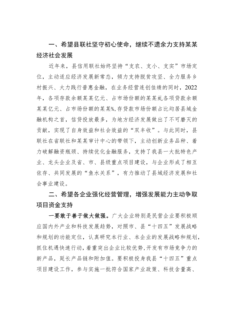 某某县委书记在2023年县信用联社政银企座谈会上的讲话.docx_第2页