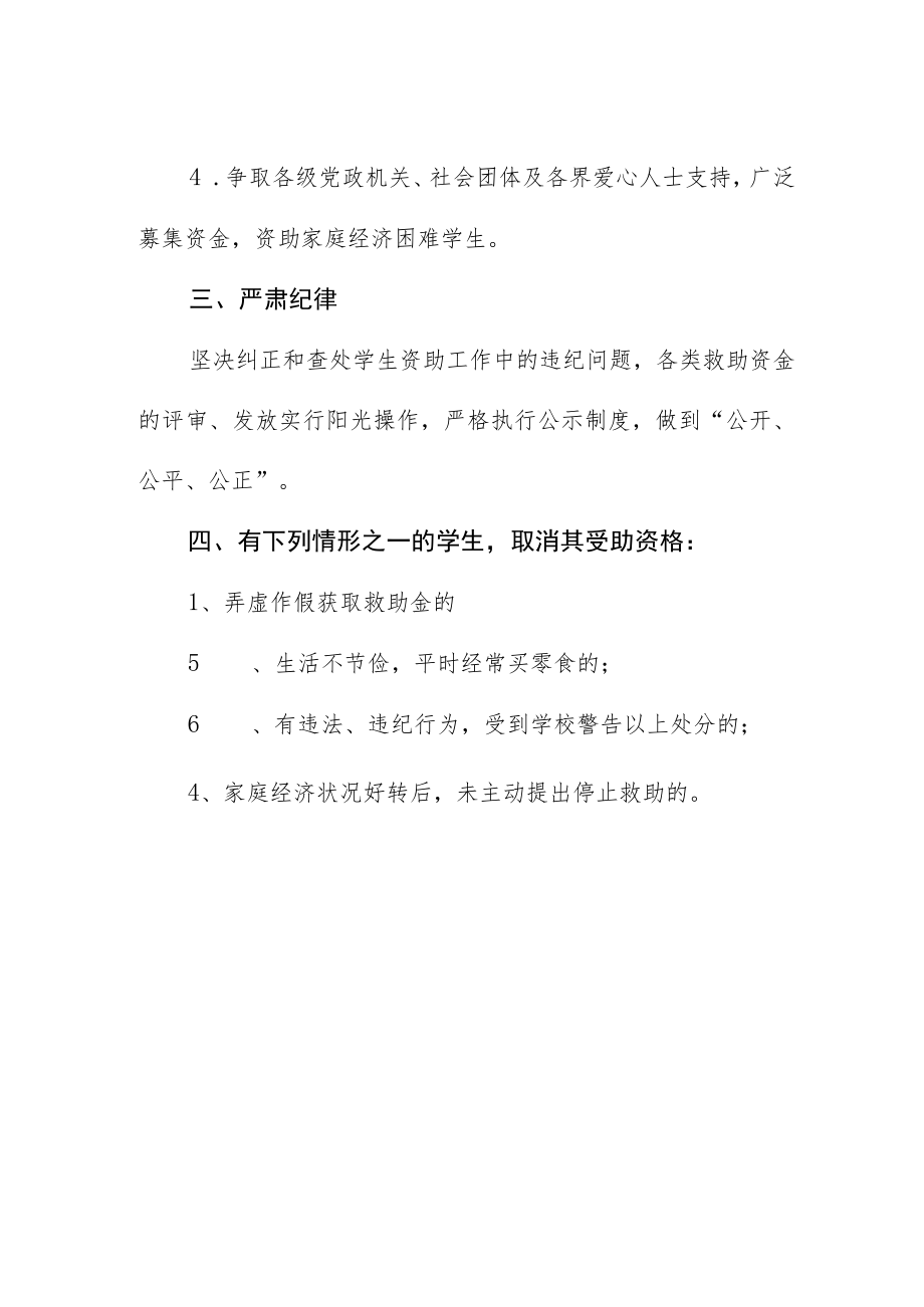 小学家庭经济困难学生应助尽助制度.docx_第2页