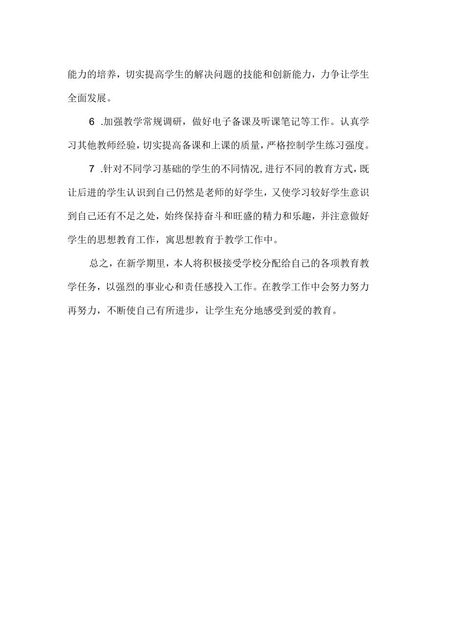 教师个人计划.docx_第2页