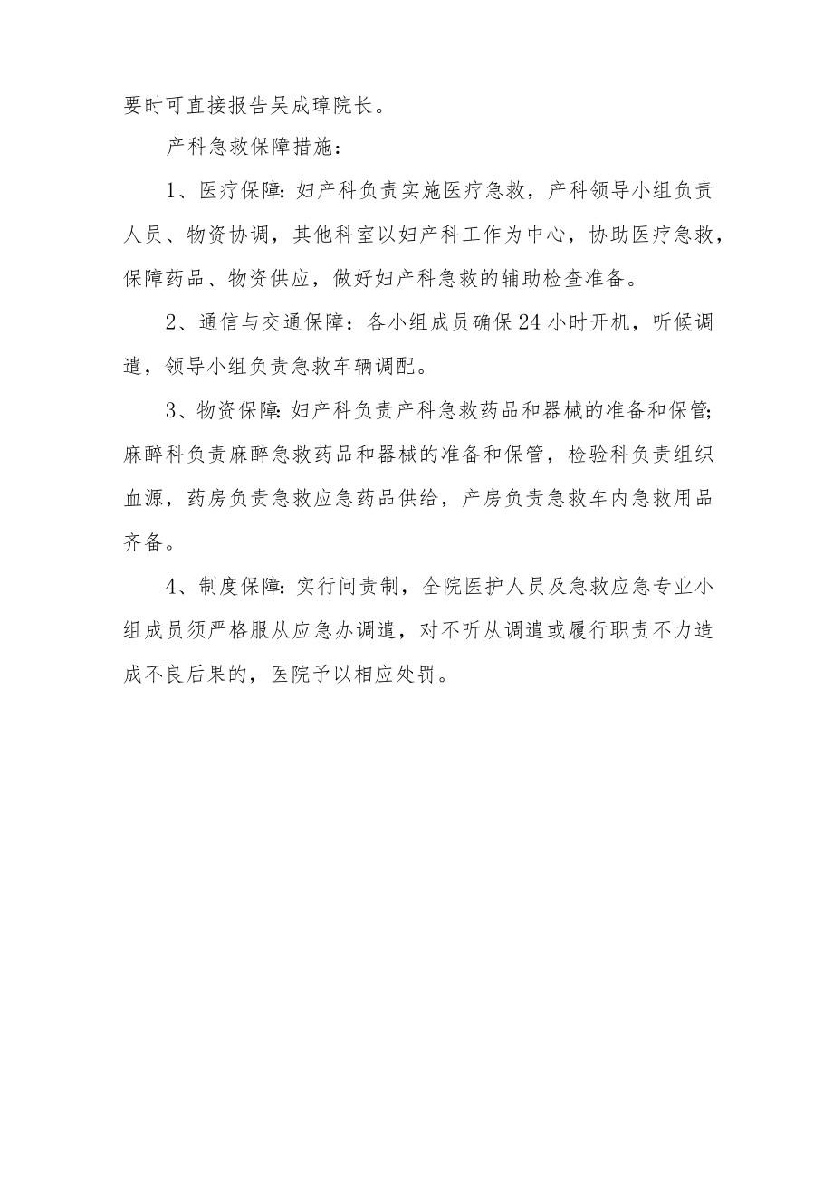 医院产科急救应急预案.docx_第3页