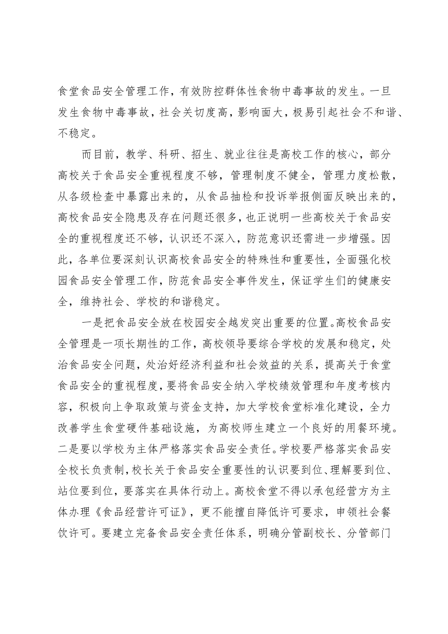 在2023年春季开学工作会议上的讲话.docx_第2页