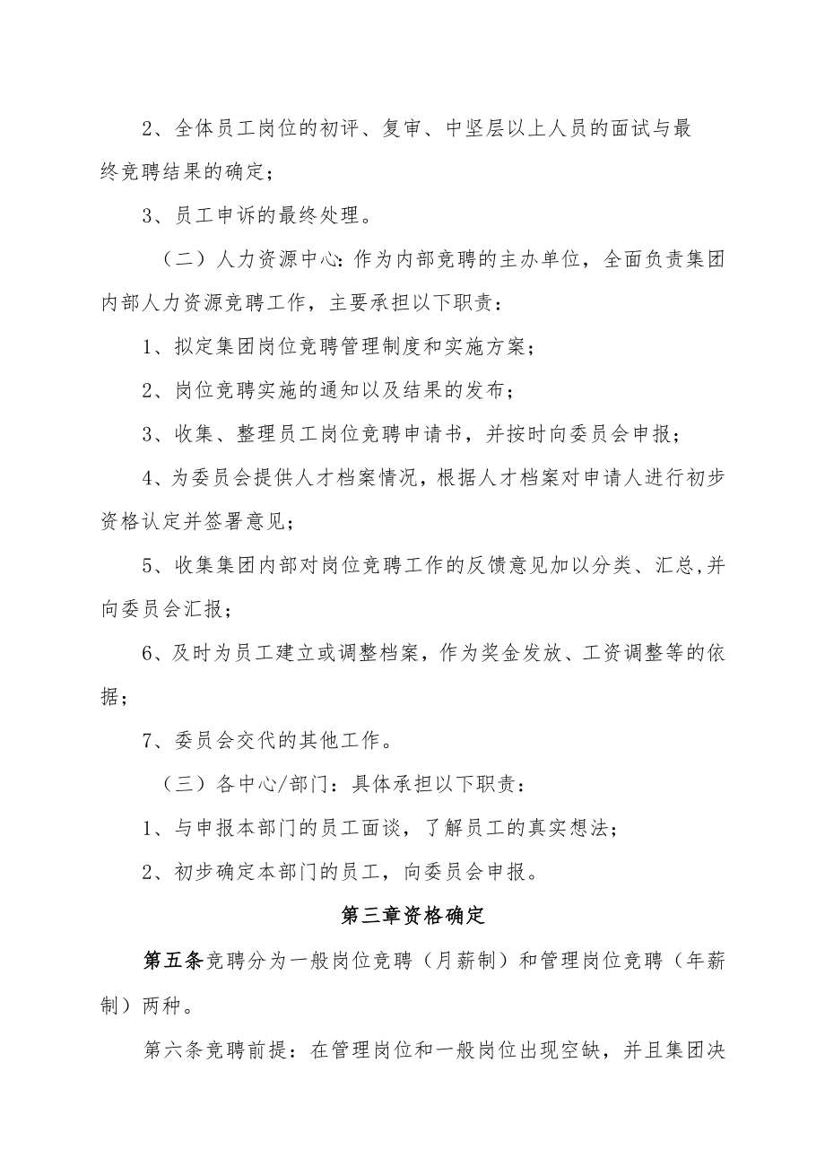 公司岗位内部竞聘管理办法.docx_第3页