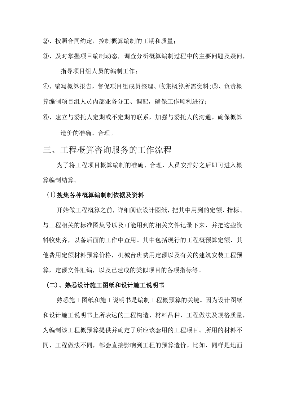 概算编制服务方案1.docx_第3页