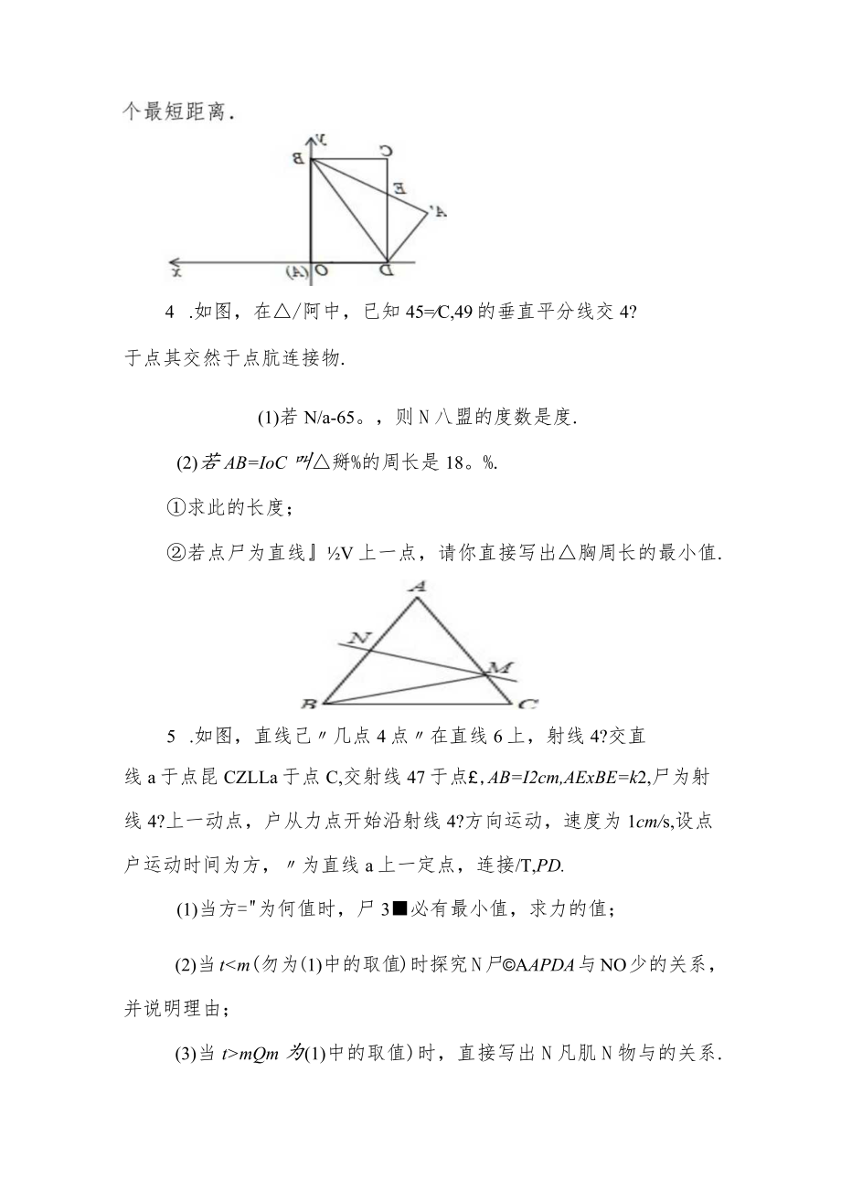 初中必刷题人教版答案.docx_第2页