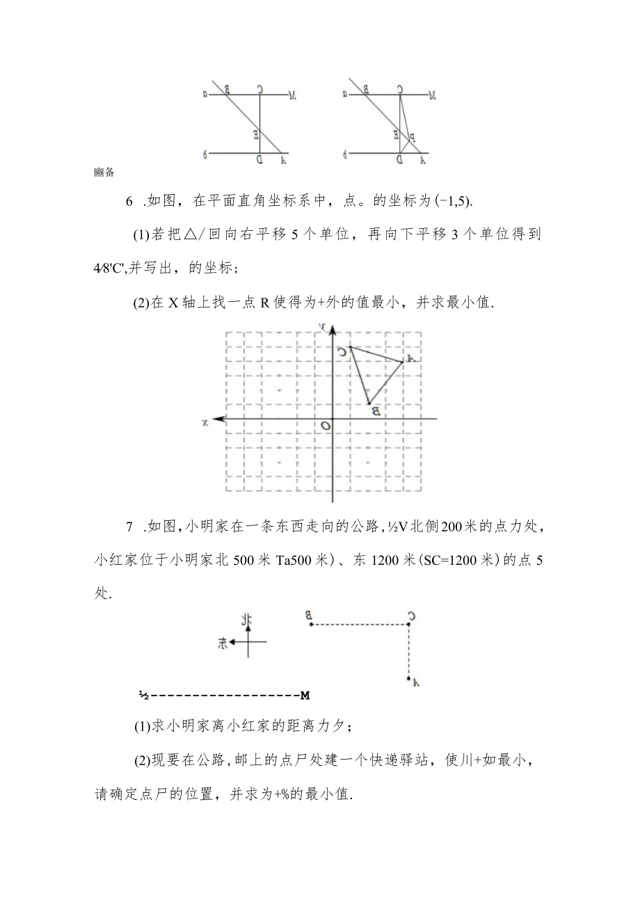 初中必刷题人教版答案.docx_第3页