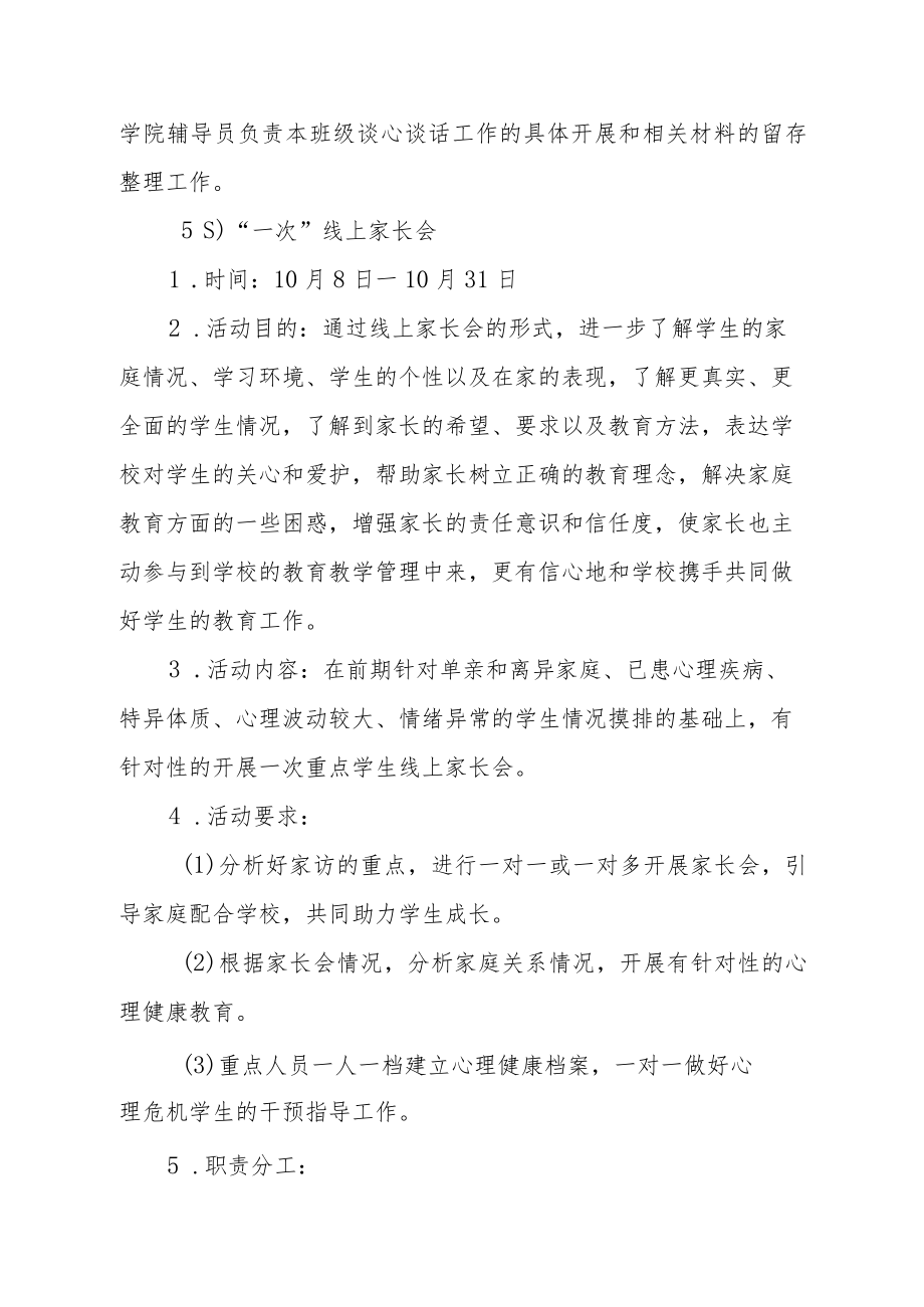 学院心理健康教育活动实施方案.docx_第3页