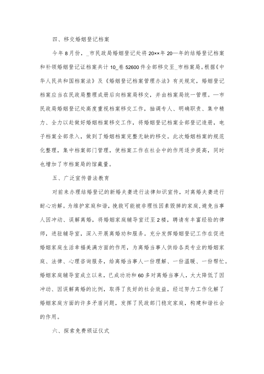 民政局婚姻登记处巾帼文明岗先进事迹材料.docx_第3页