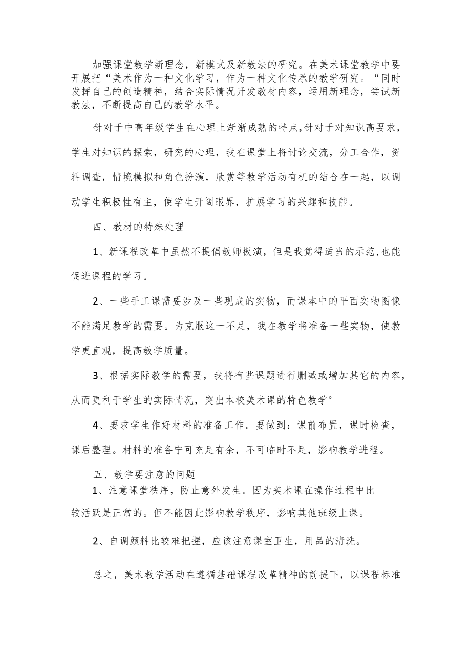 2023小学美术教师工作计划3篇.docx_第2页