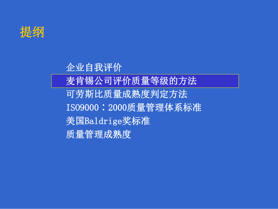 质量管理指标体系.ppt_第3页