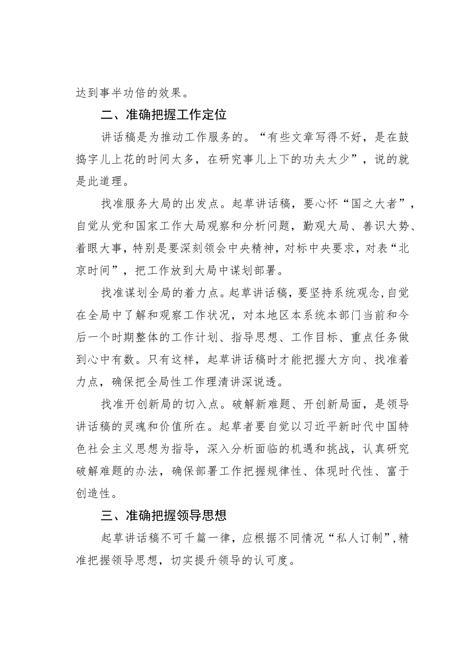 公文写作业务培训讲稿：领导讲话稿难写？不妨把准这五点.docx_第2页