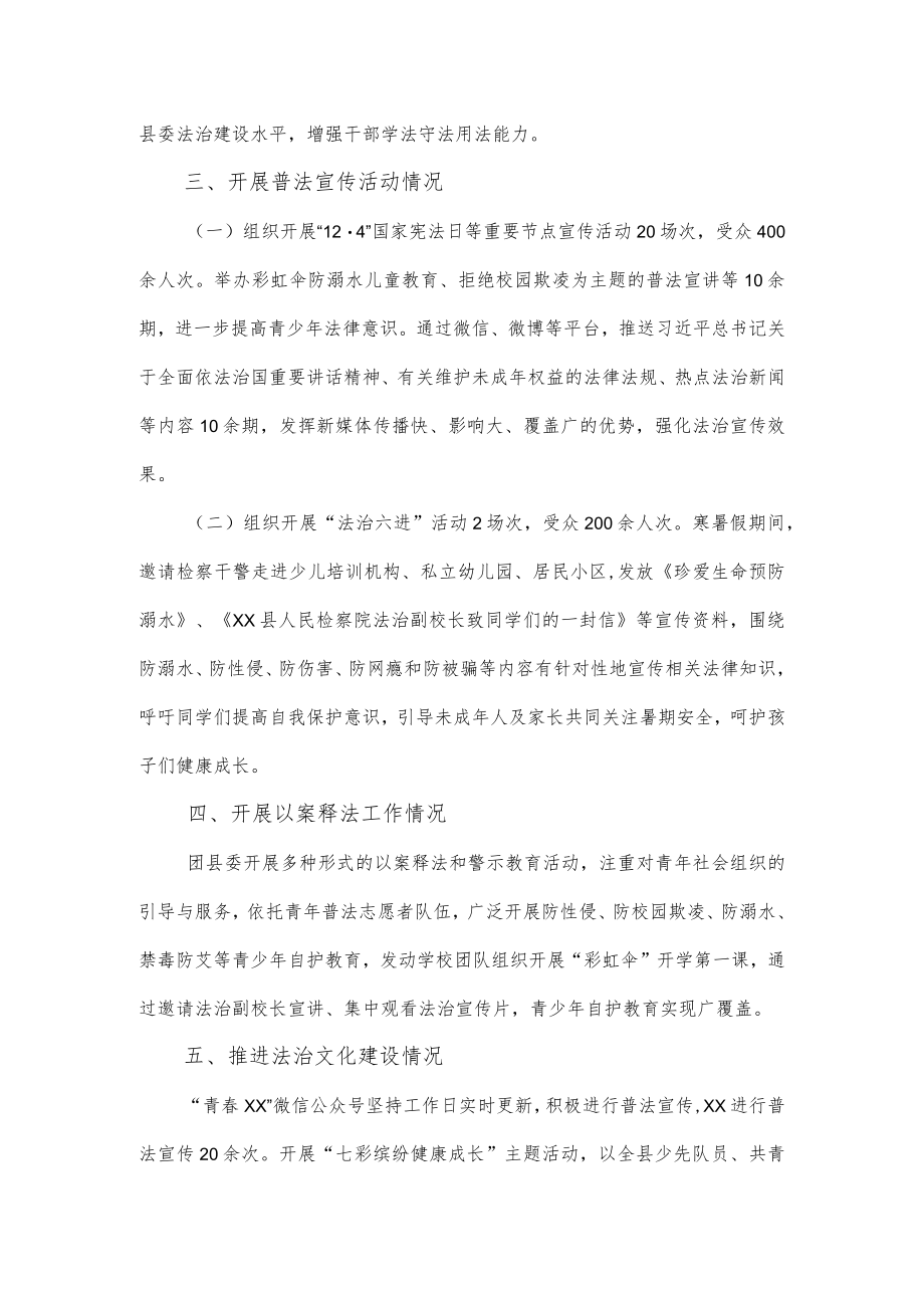 县委年度普法工作履职情况报告范文.docx_第2页