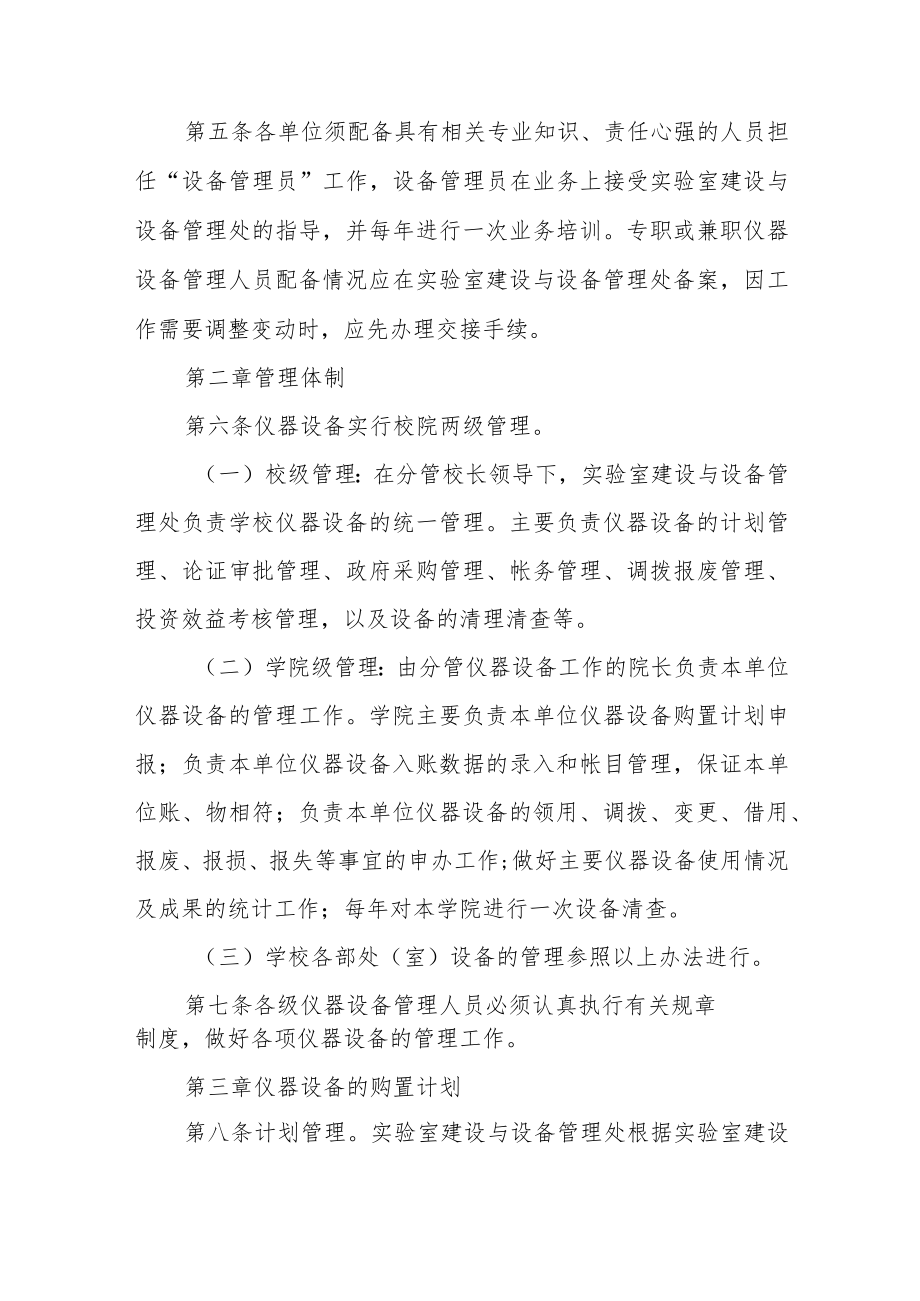 师范大学仪器设备管理办法.docx_第2页