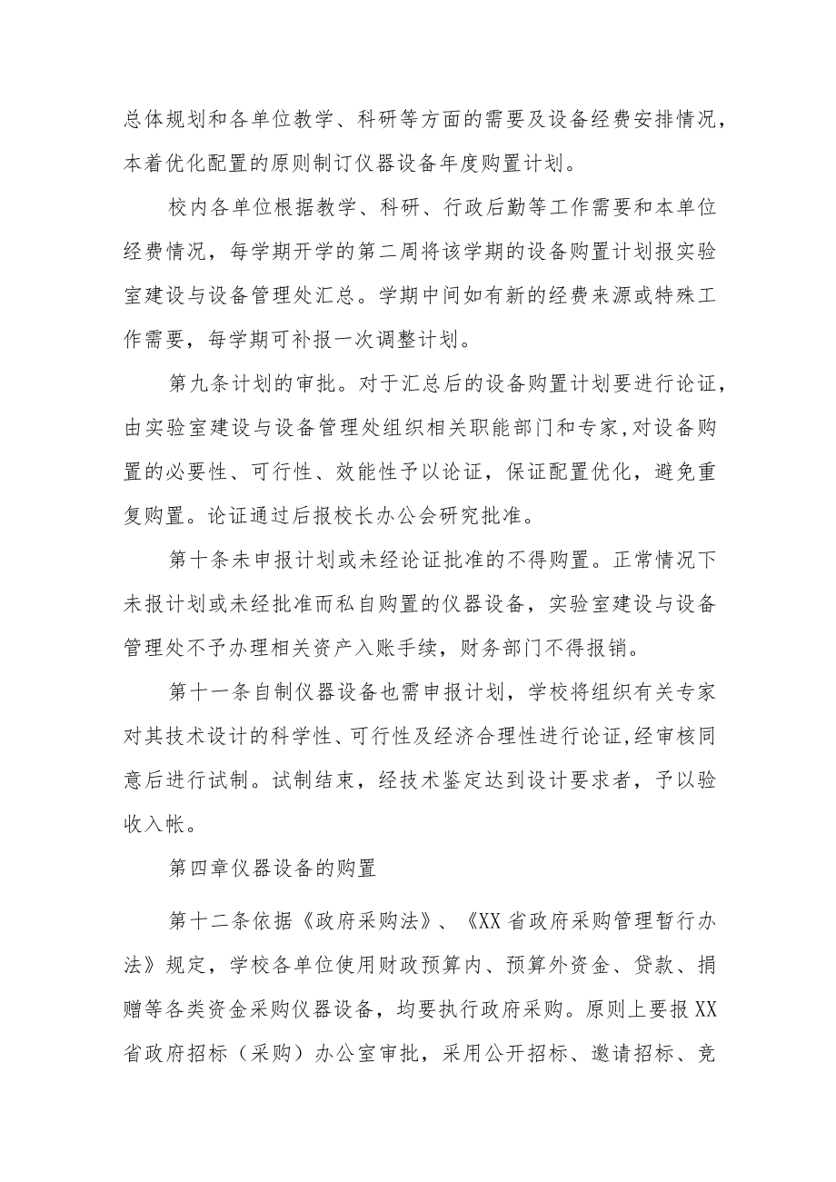 师范大学仪器设备管理办法.docx_第3页