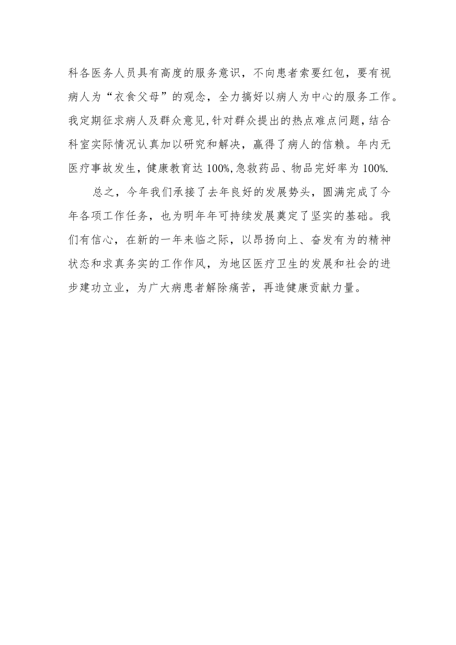 医院麻醉科年度考核个人工作总结.docx_第2页