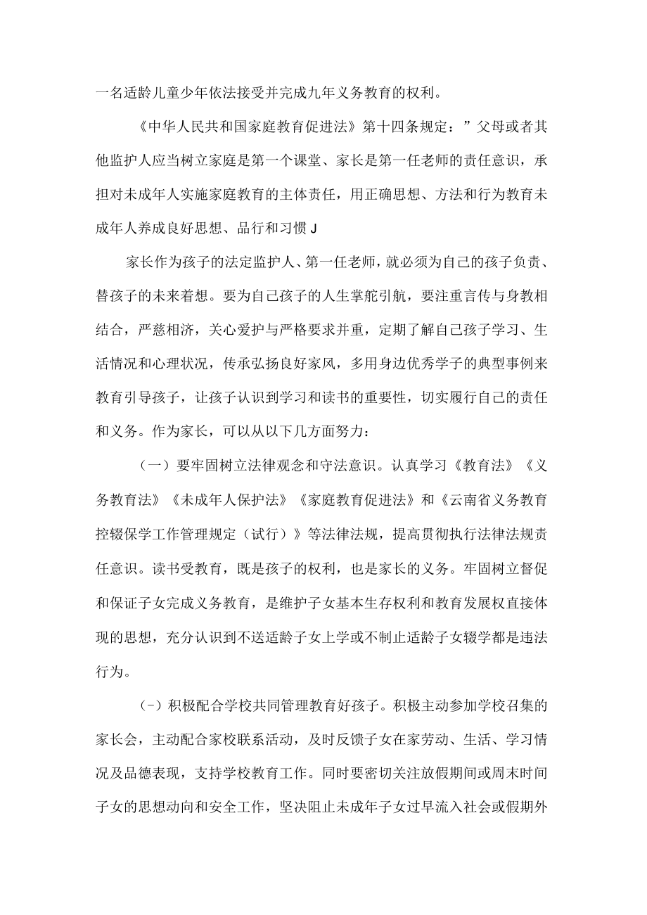 教育体育局控辍保学工作致学生家长的一封信.docx_第3页