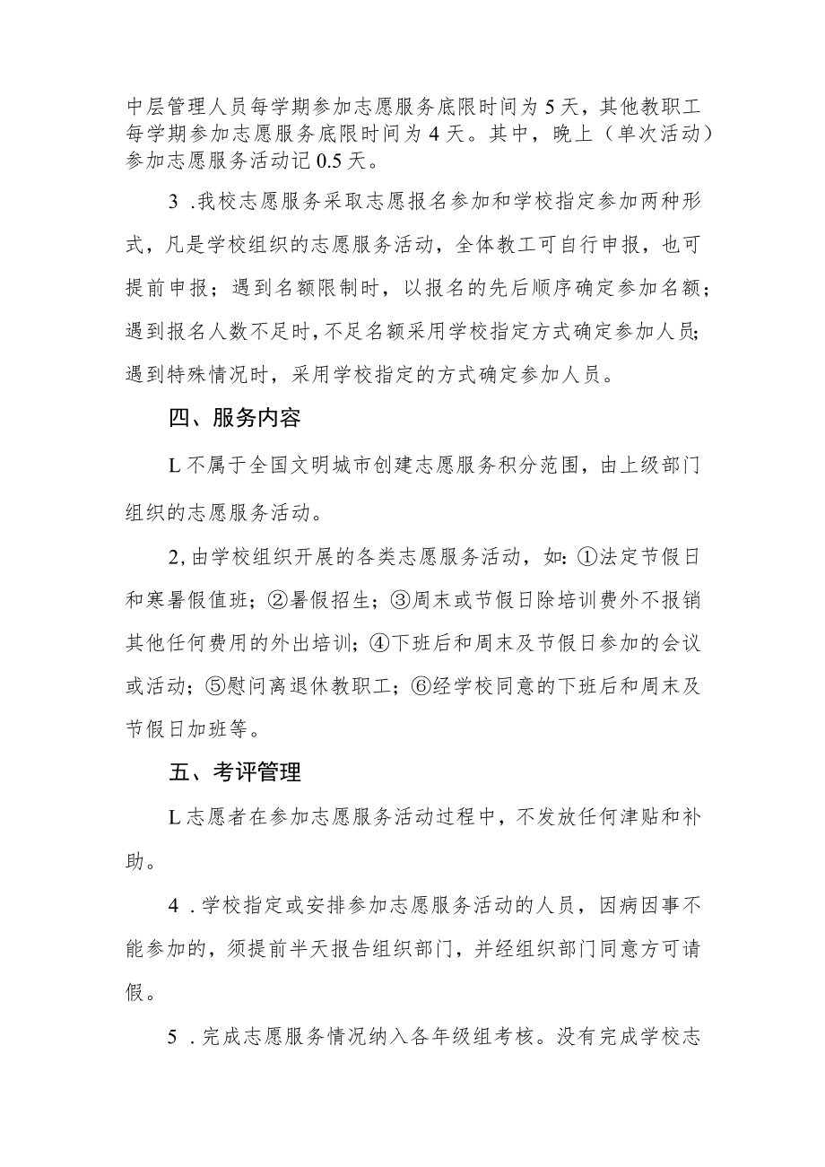 小学教职工志愿者服务实施办法.docx_第2页