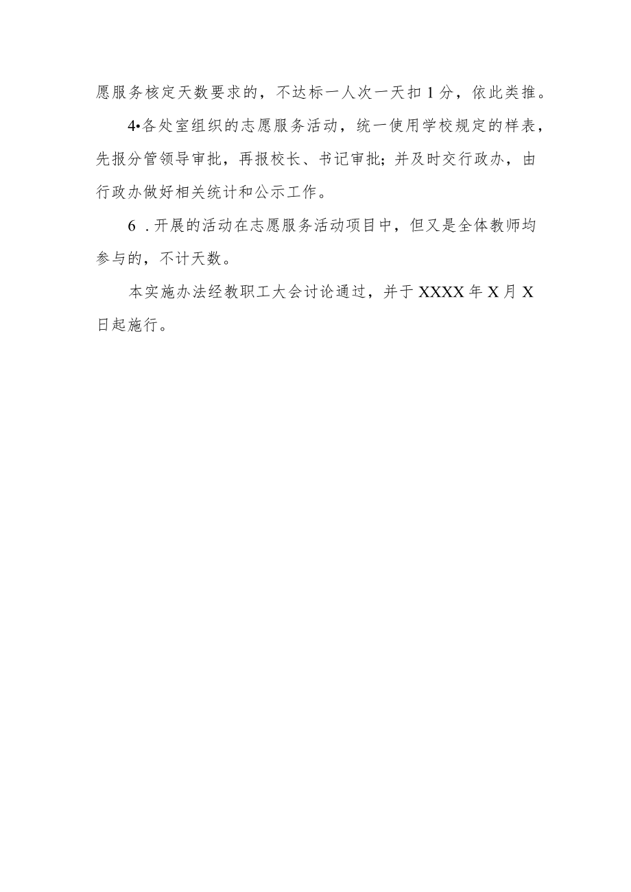 小学教职工志愿者服务实施办法.docx_第3页