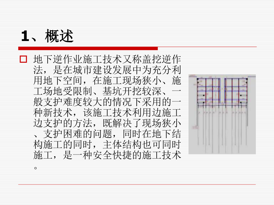 逆作法施工技术.ppt_第2页