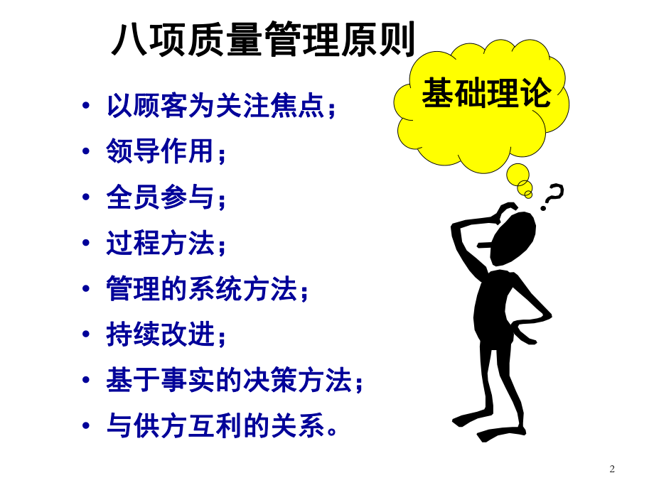 质量管理体系的八项原则.ppt_第2页