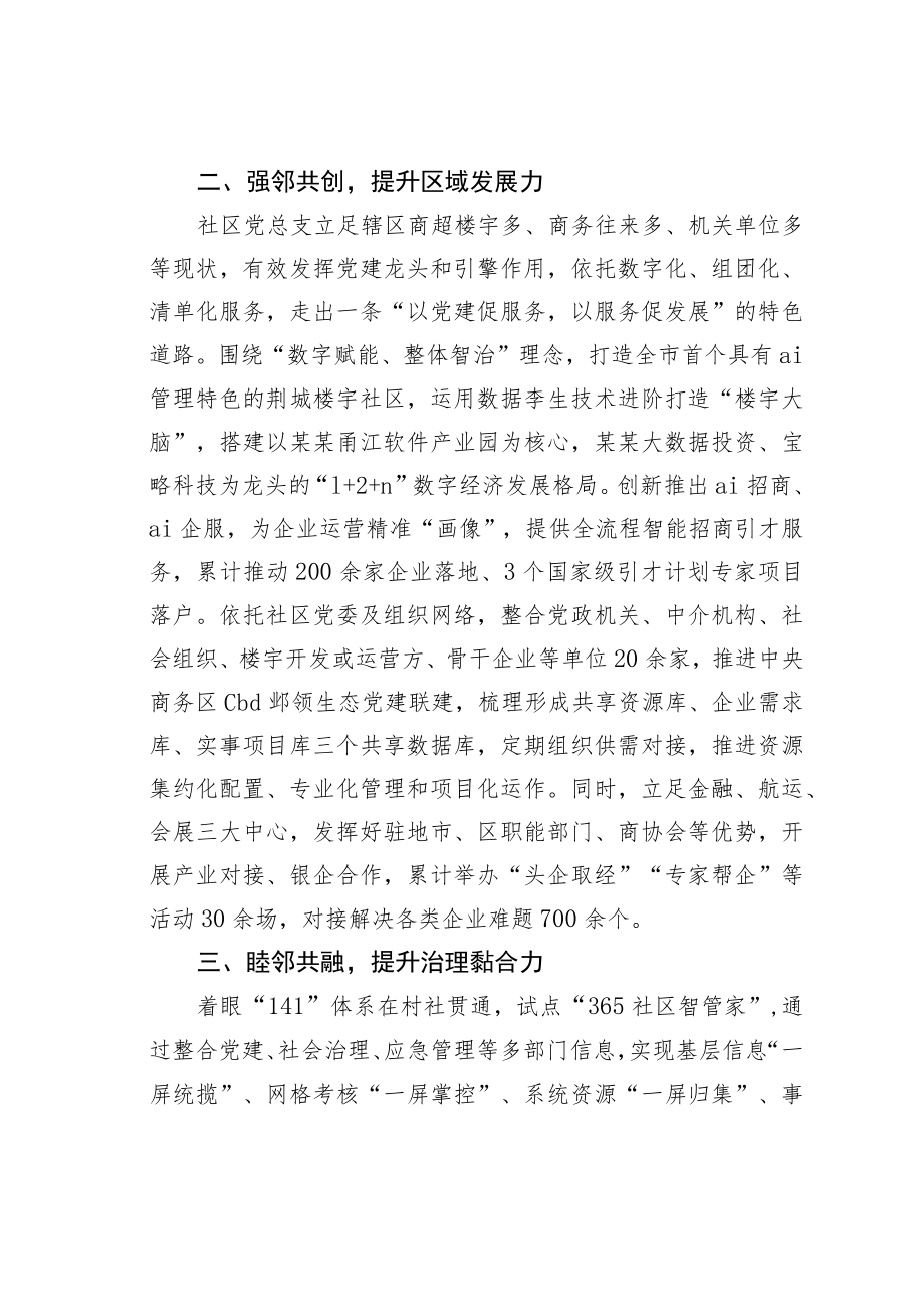 某某社区党建工作经验交流材料.docx_第2页