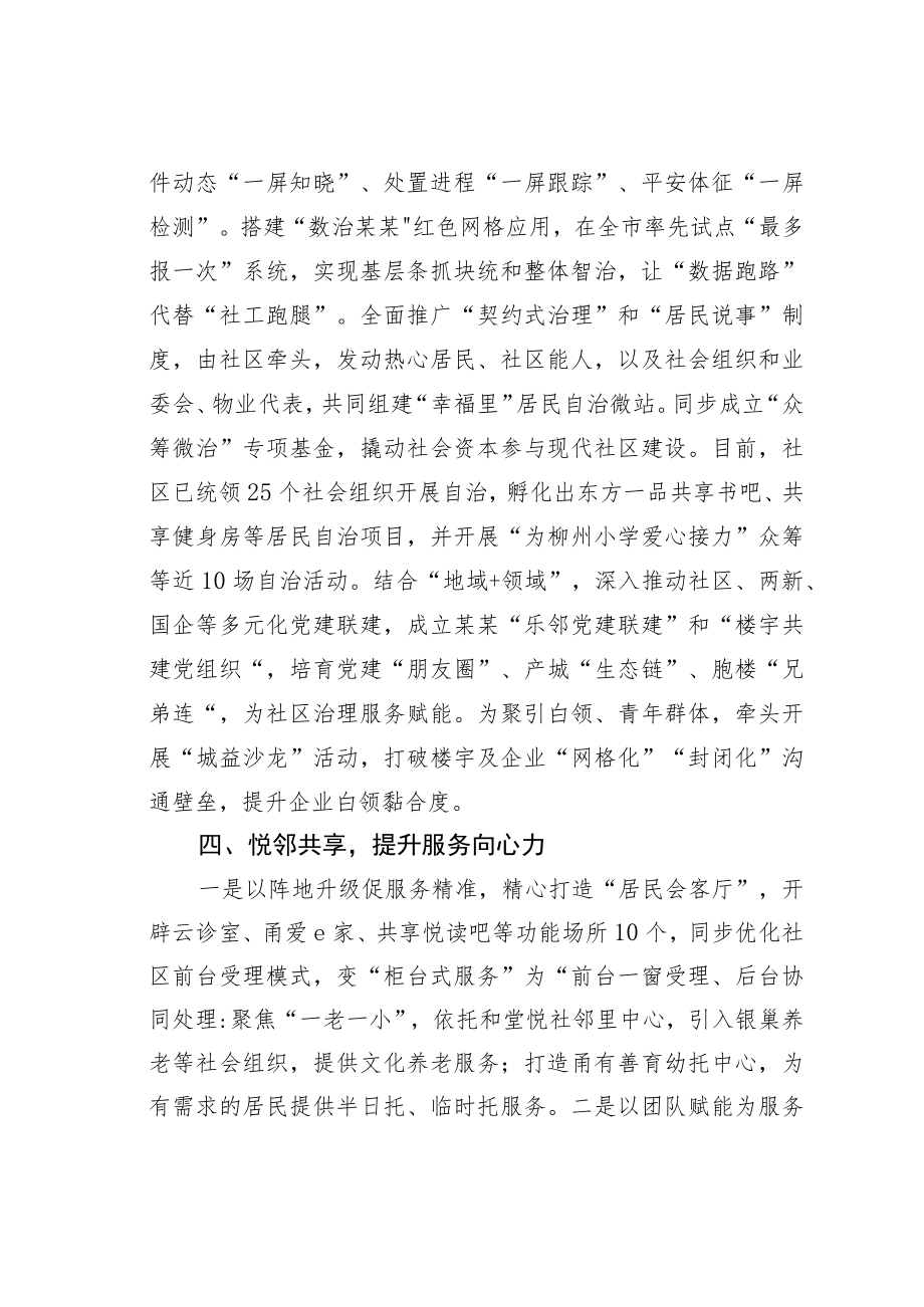 某某社区党建工作经验交流材料.docx_第3页