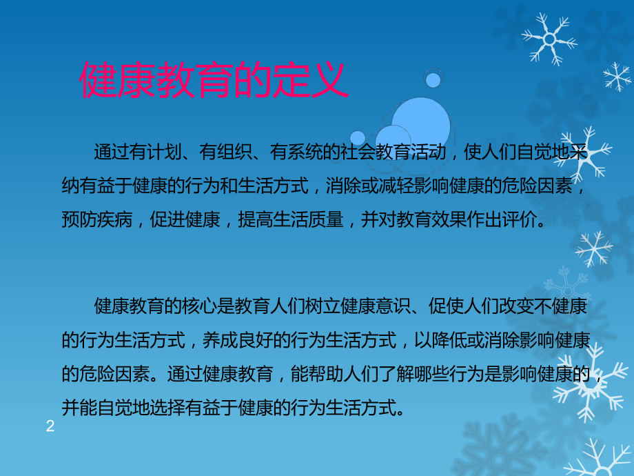 透析患者的健康教育.ppt_第2页