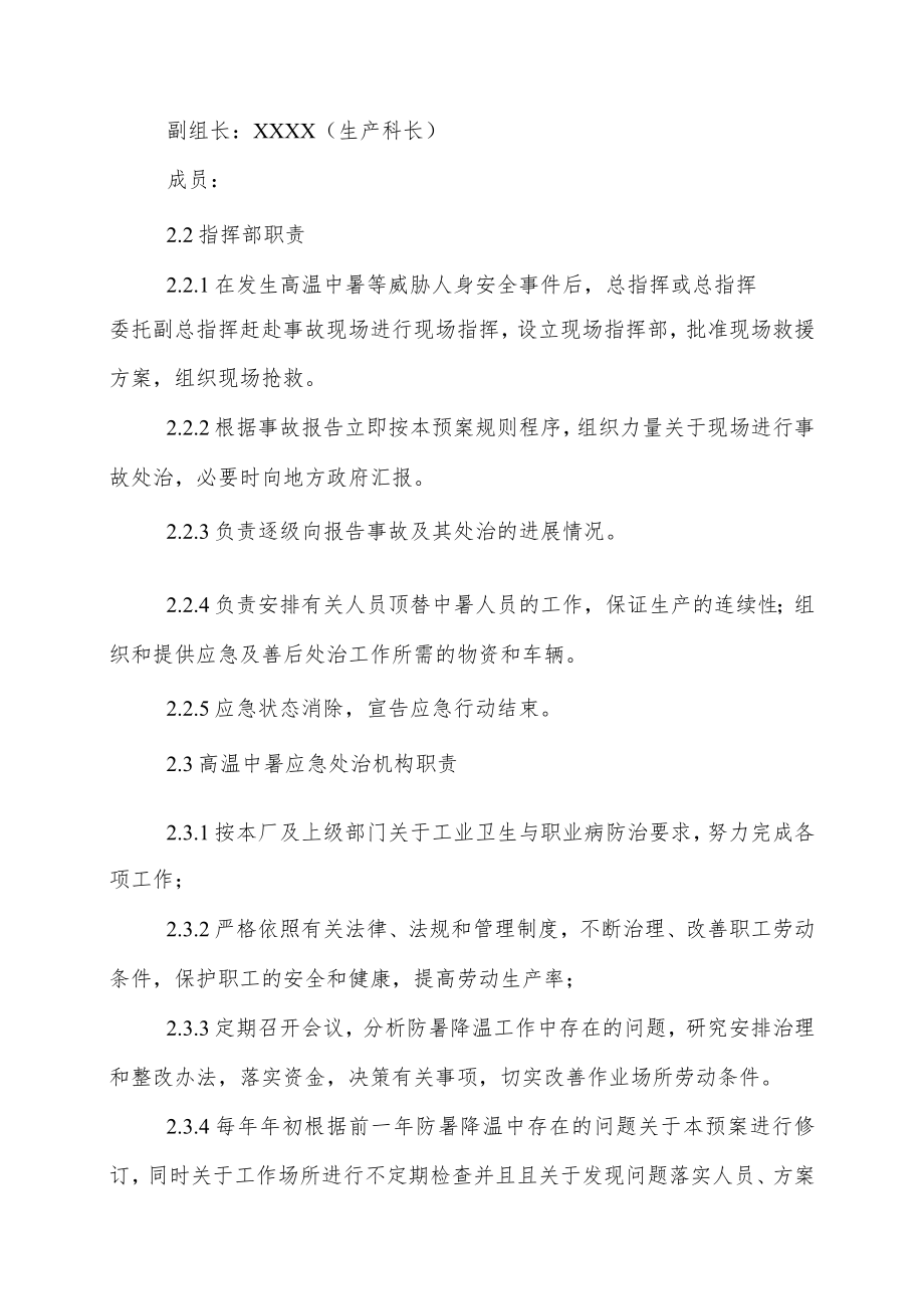 高温中暑事故现场应急处置方案.docx_第3页