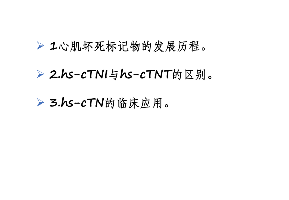 超敏肌钙蛋白的临床应用.ppt_第2页