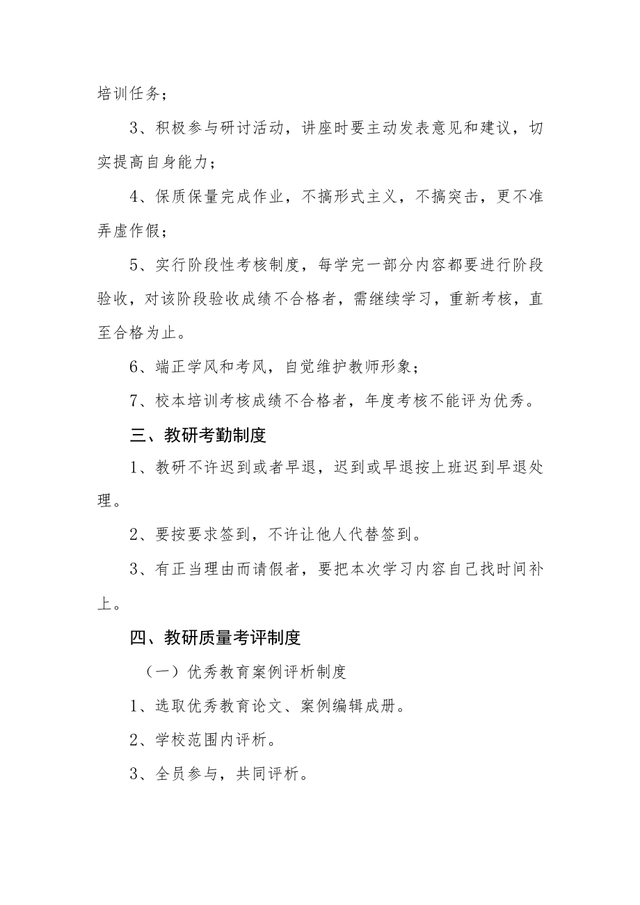 学校教科研团队管理制度.docx_第2页