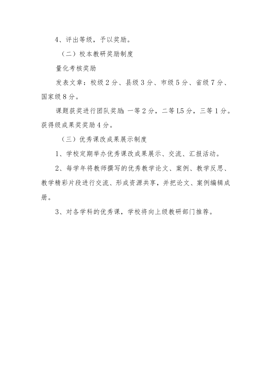 学校教科研团队管理制度.docx_第3页