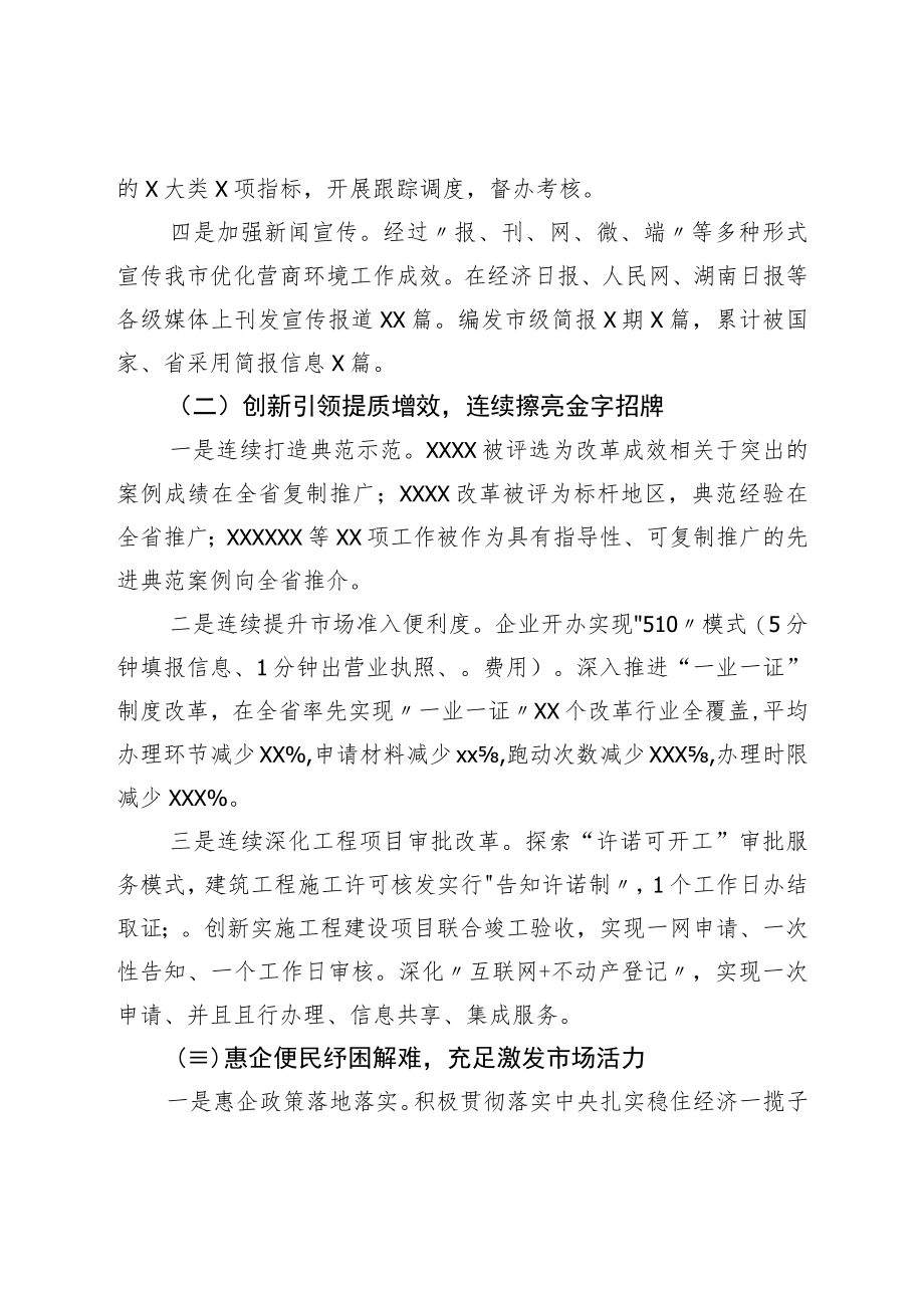 区2022年优化营商环境工作总结.docx_第2页