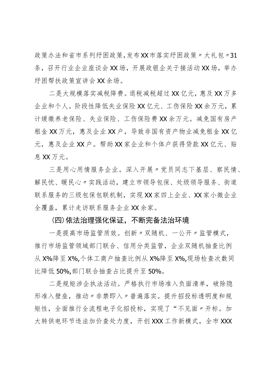 区2022年优化营商环境工作总结.docx_第3页