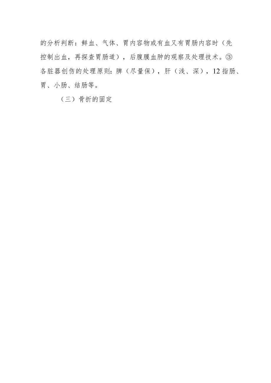 医院联合伤演练提纲.docx_第2页