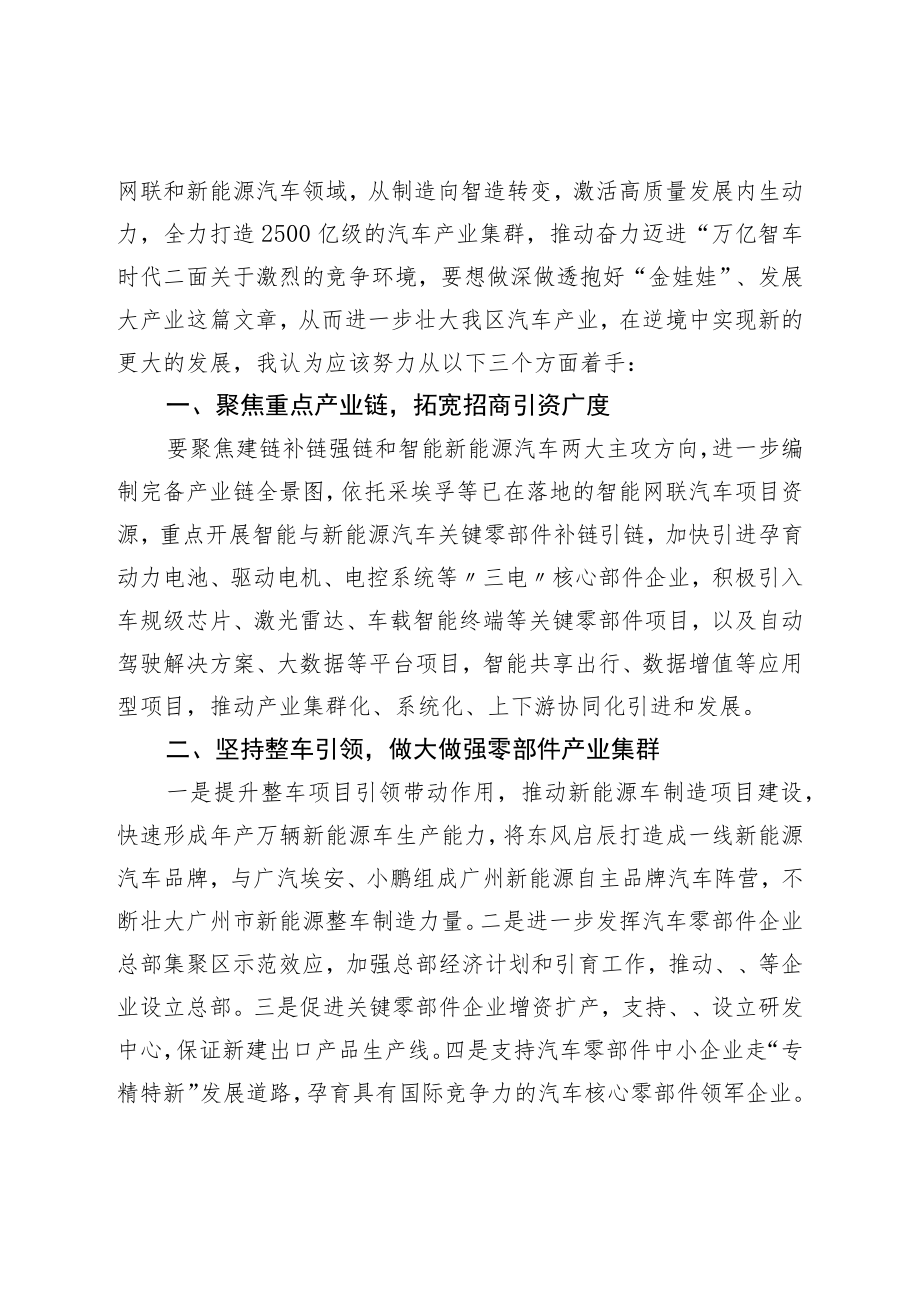 2023年政协提案：换道超车大力发展智能网联和新能源汽车产业.docx_第2页