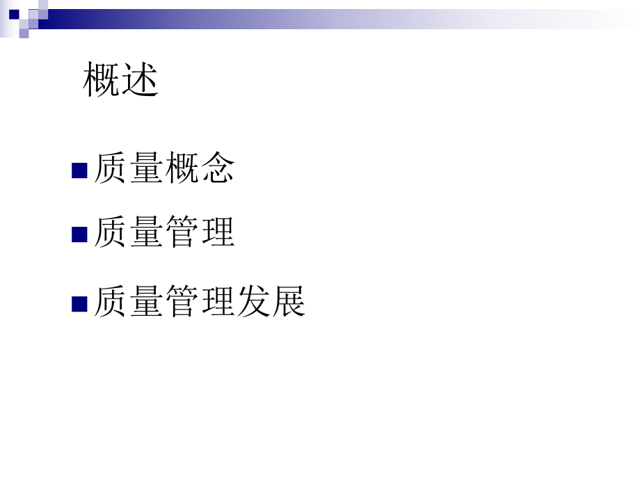 质量管理体系培训.ppt_第3页