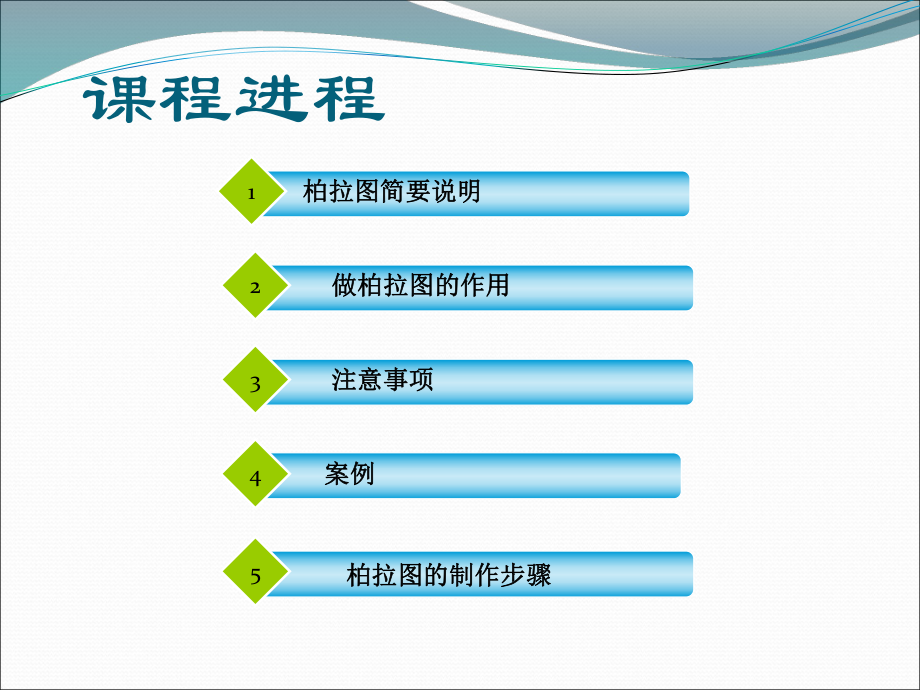 质量控制工具柏拉图的应用.ppt_第3页