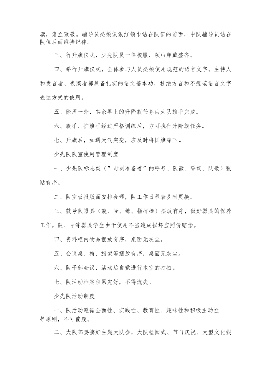 学校学生管理制度.docx_第3页